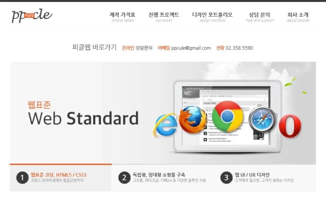 2013년 피클웹 홈페이지