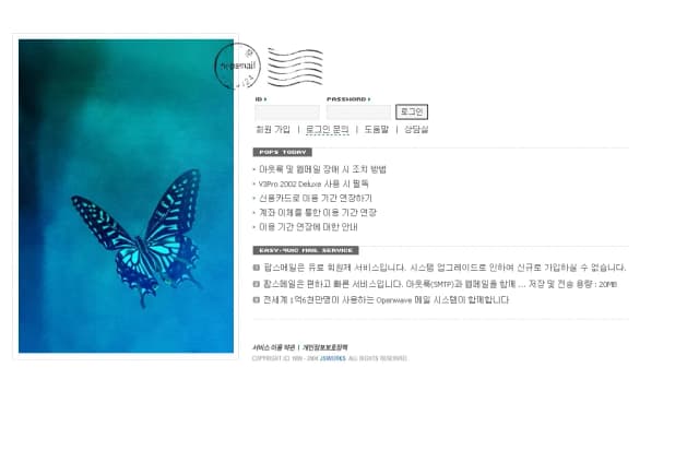 팝스메일, 2004년 4월
