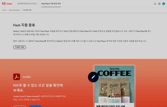 어도비 플래시 플레이어 지원 종료
