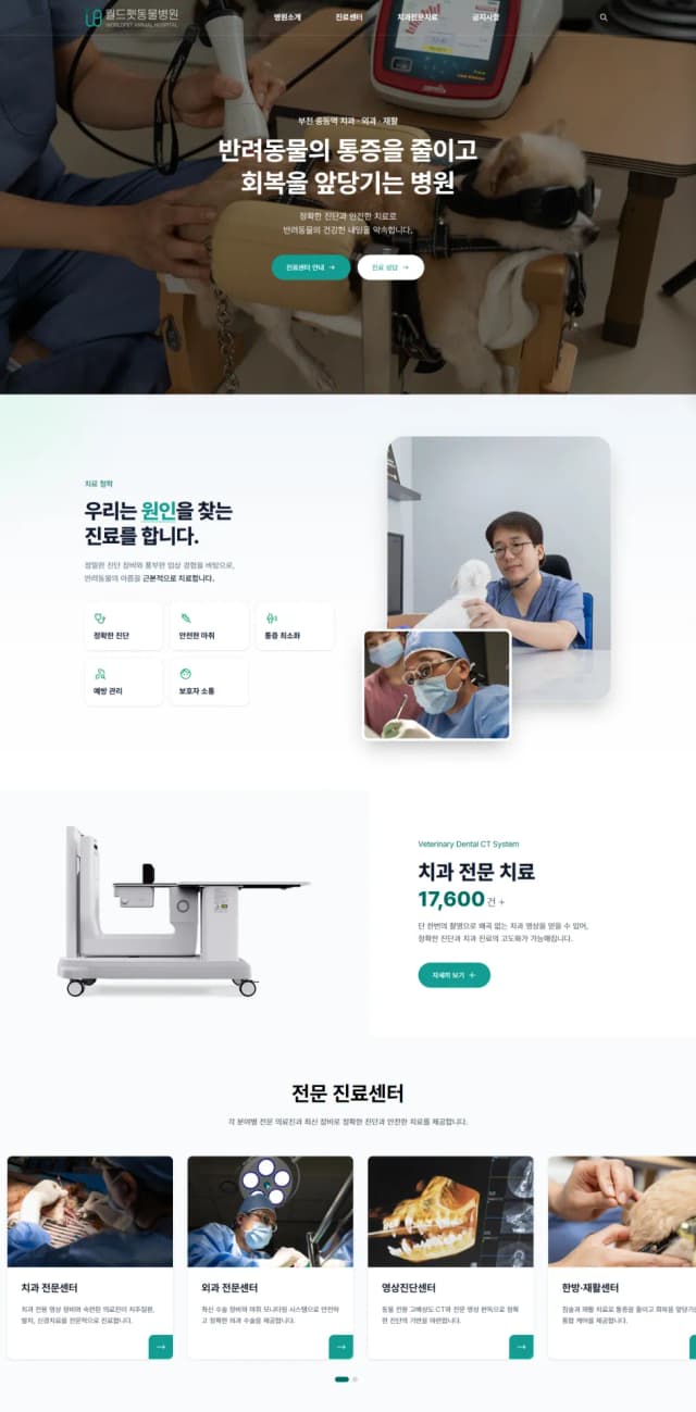 월드펫동물병원