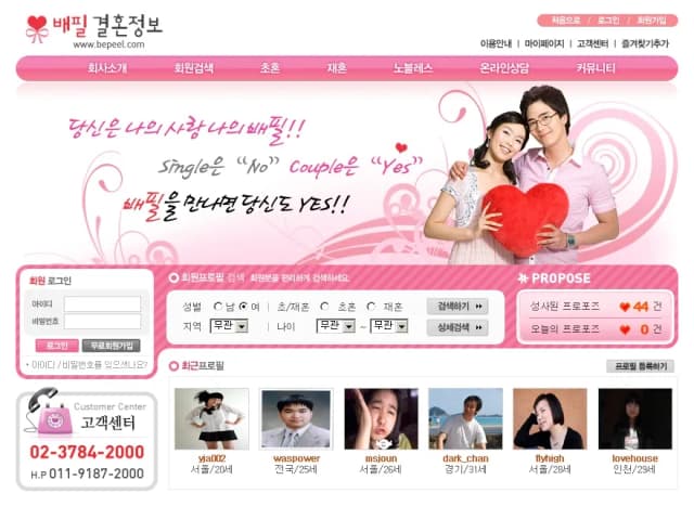 커뮤니티 홈페이지, 배필결혼정보