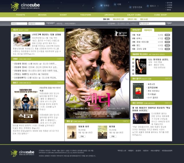 극장 홈페이지, 씨네큐브