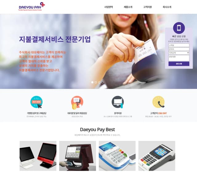 기업 홈페이지, 대유페이