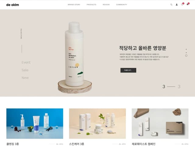 뷰티 쇼핑몰, 드오캄