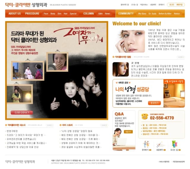 병원 홈페이지, 닥터클라이만 성형외과