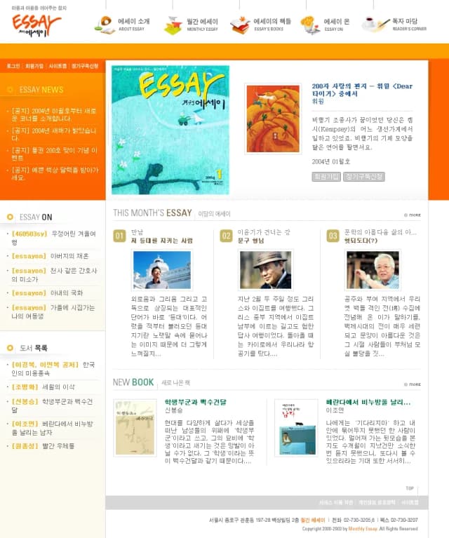 월간 에세이 잡지 홈페이지