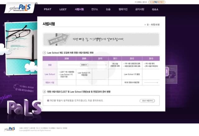학원 홈페이지, 이그잼팰스
