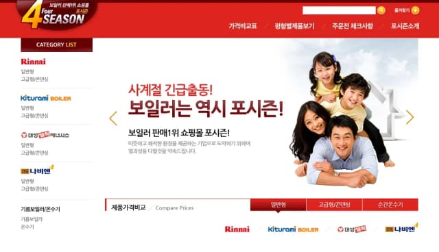 보일러 쇼핑몰, 포시즌 보일러