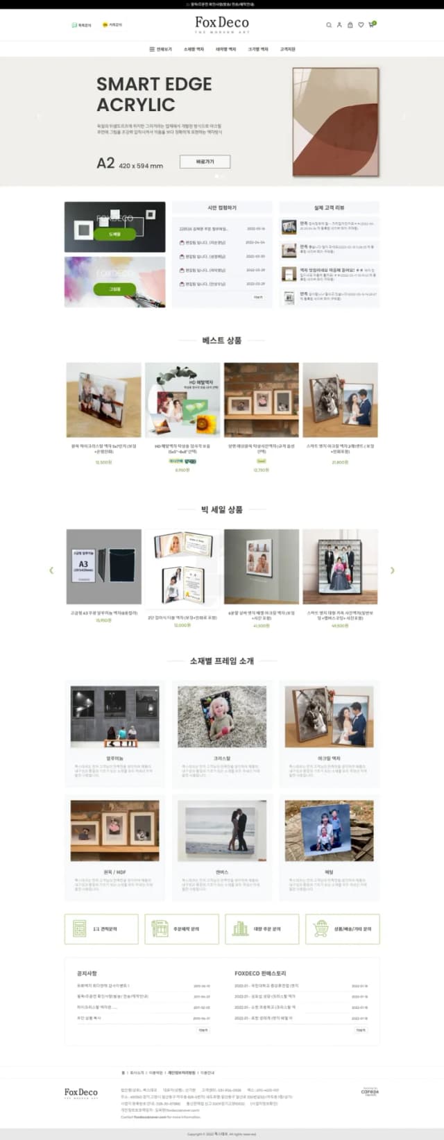 반응형 웹디자인을 적용한 액자 전문몰 제작