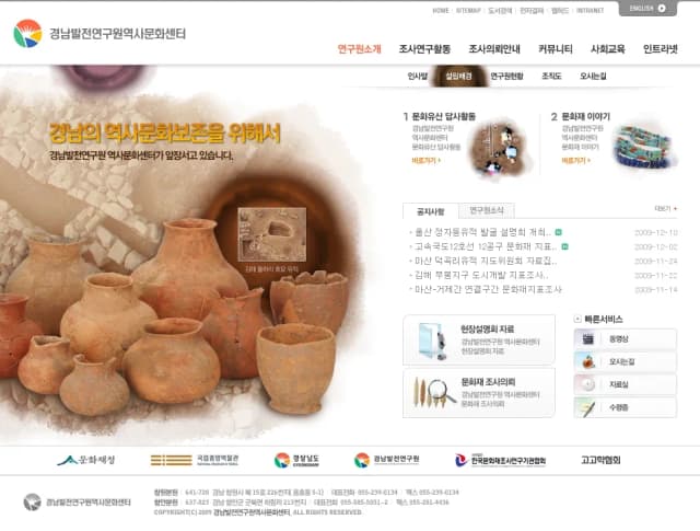 공공기관 홈페이지, 경남발전연구원역사문화센터