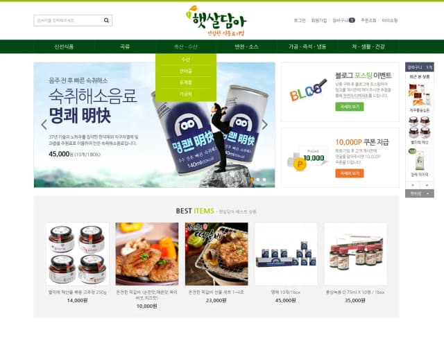 건강식품 쇼핑몰, 햇살담아