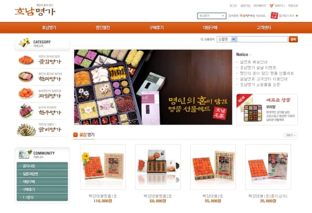 지역특산물 쇼핑몰, 호남명가