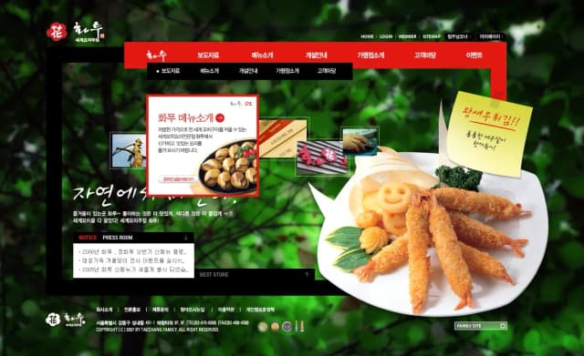 프랜차이즈 식당 홈페이지, 태창가족 화투