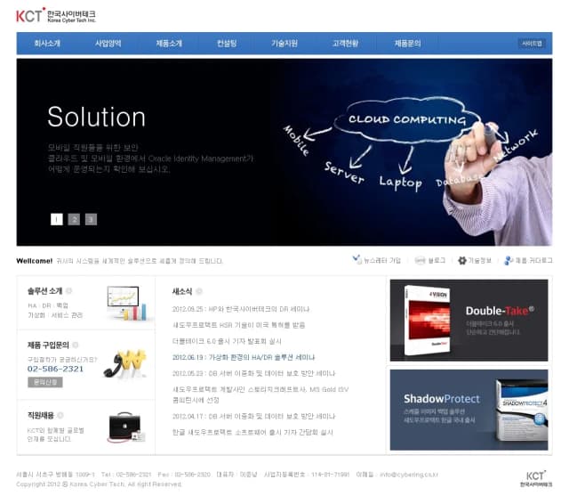 기업 홈페이지, 한국사이버테크