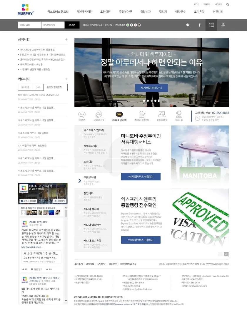 머피컨텐츠 유학이민 홈페이지