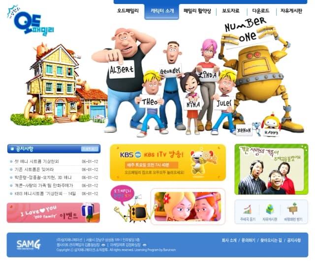 기상천외 오드패밀리 공식 홈페이지 제작