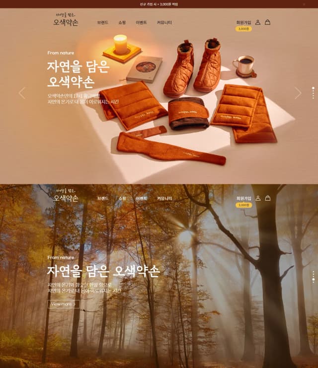 한방건강용품 브랜드 쇼핑몰, 오색약손
