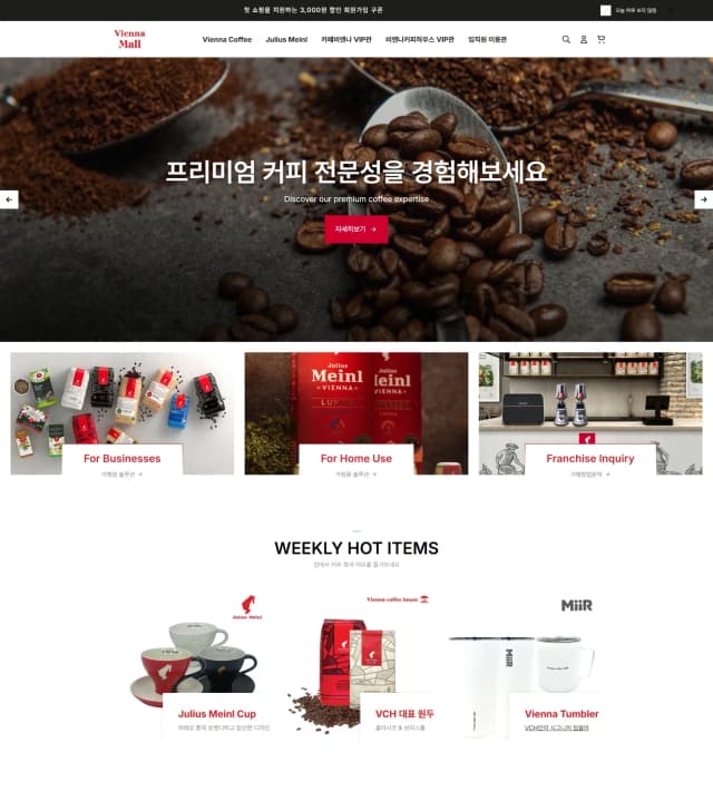 비엔나커피하우스 공식몰