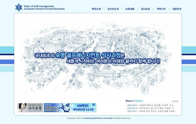 학교 홈페이지, 숙명 골프매니지먼트