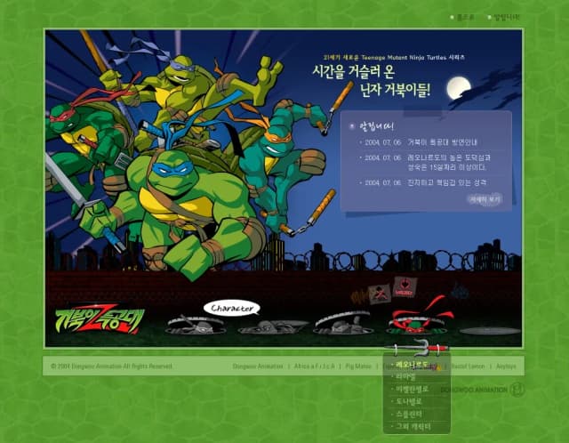 애니메이션 홈페이지, 거북이 특공대 z