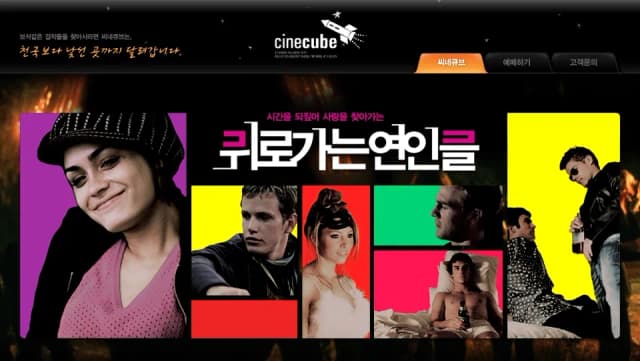 영화 홈페이지, 뒤로 가는 연인들