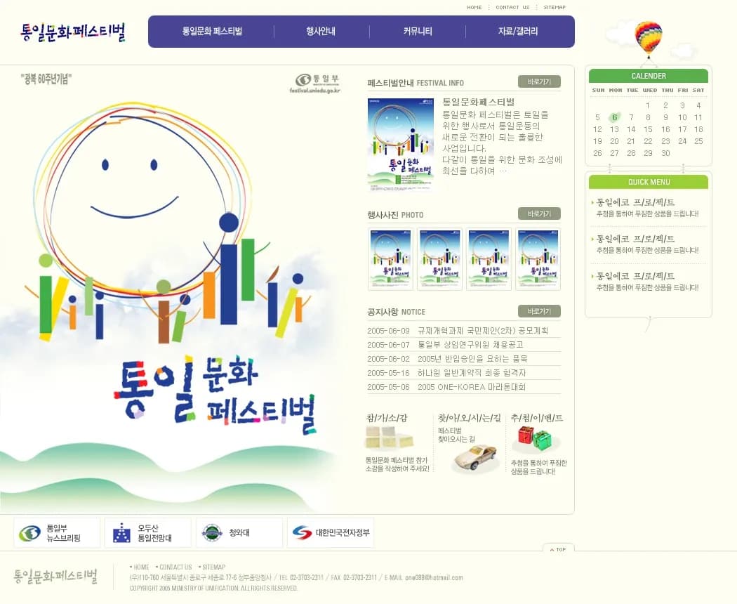 행사 홈페이지, 통일문화페스티벌