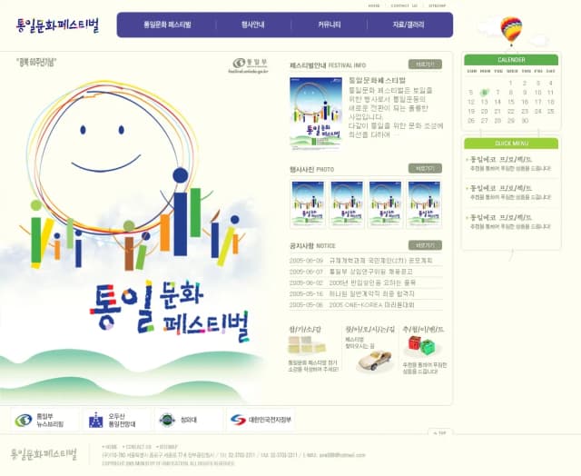 행사 홈페이지, 통일문화페스티벌