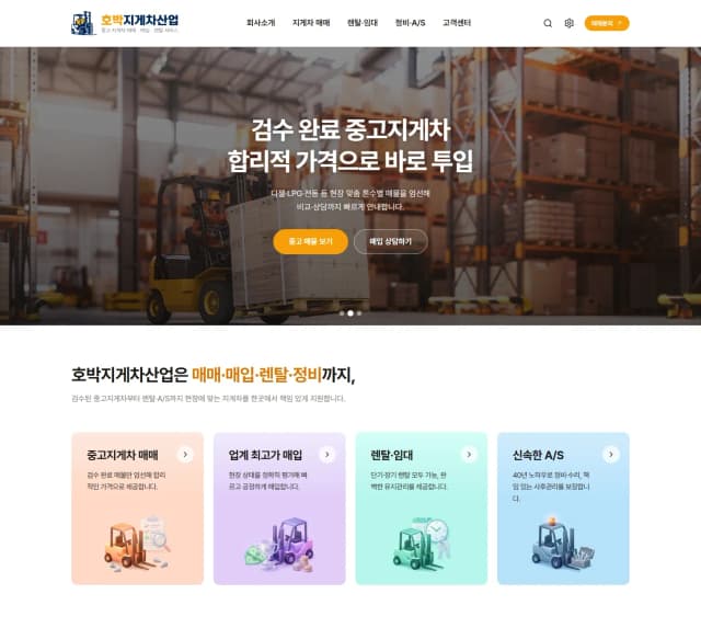 호박지게차산업