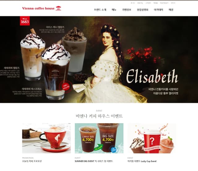 프랜차이즈 홈페이지, 비엔나커피하우스