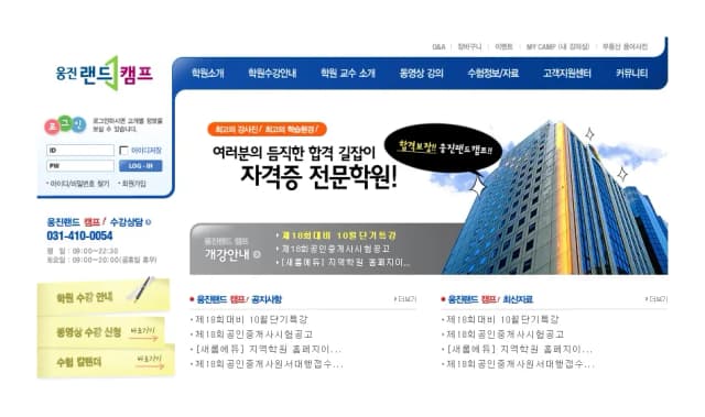 학원 홈페이지, 웅진랜드캠프