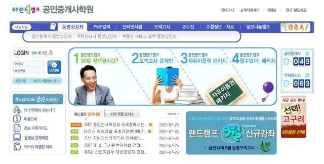 학원 홈페이지, 웅진 공인중개사학원