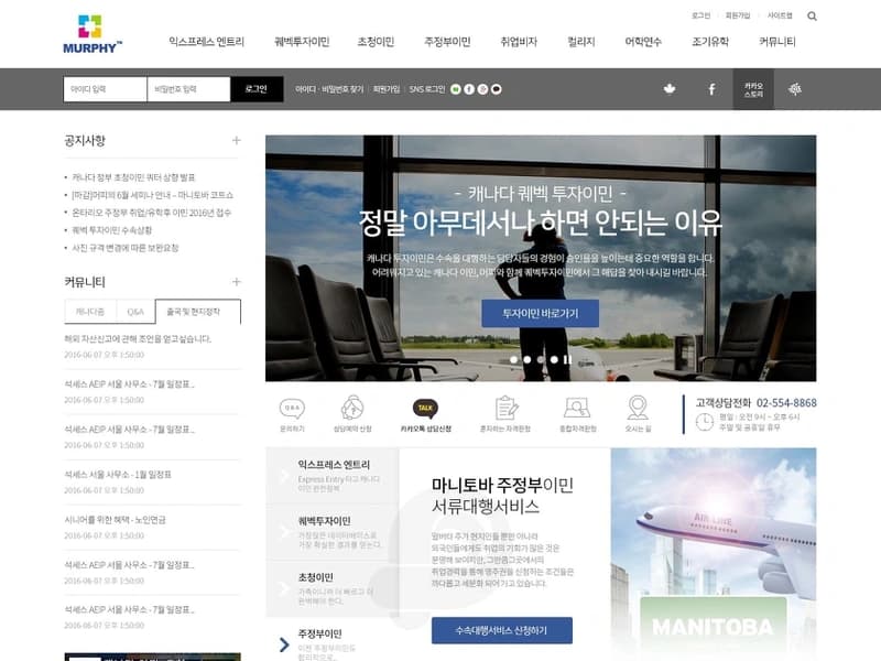 머피컨텐츠 유학이민 홈페이지