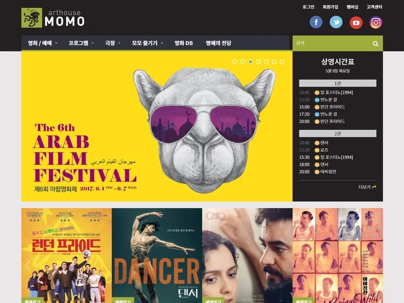 극장 홈페이지, 아트하우스 모모