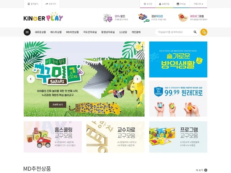 교육교재교구 쇼핑몰, 킨더플레이