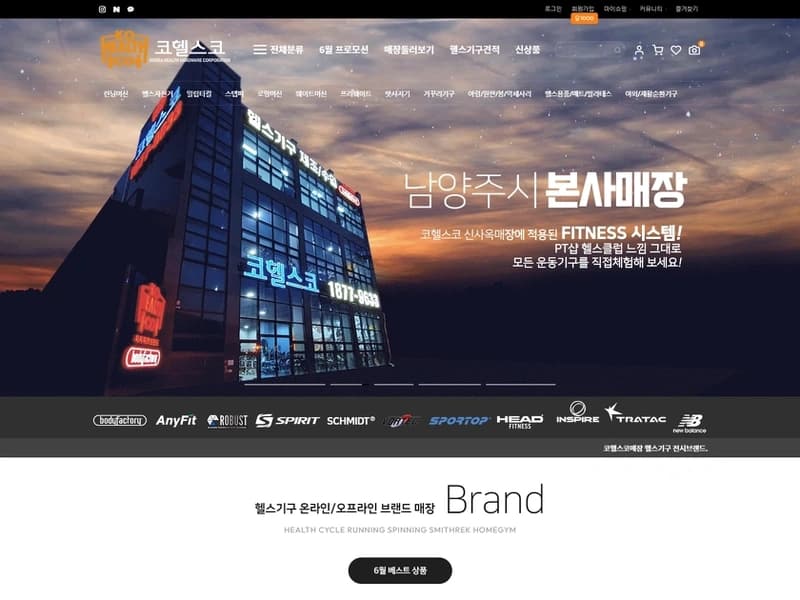 헬스기구 전문 쇼핑몰 구축 사례와 효과적인 운영 전략