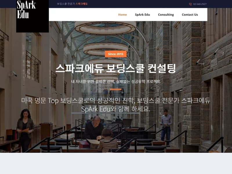 미국 보딩스쿨 컨설팅 유학원 원페이지 홈페이지 제작