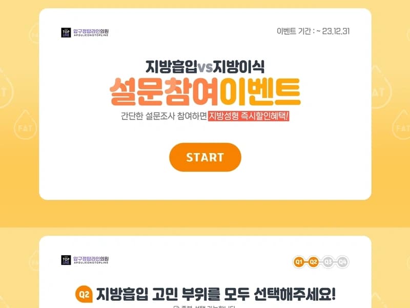 설문참여이벤트 랜딩페이지