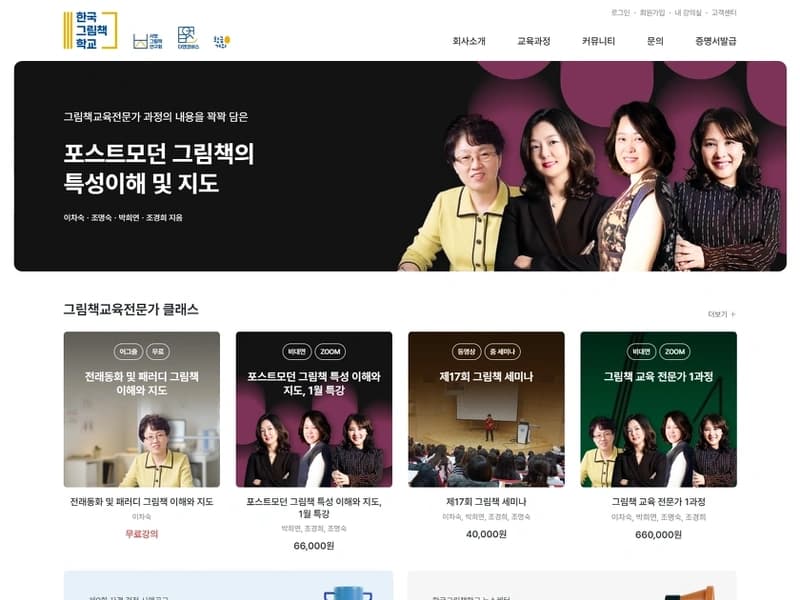 교육기관을 위한 통합형 웹사이트 제작 — 홈페이지 제작 미리보기