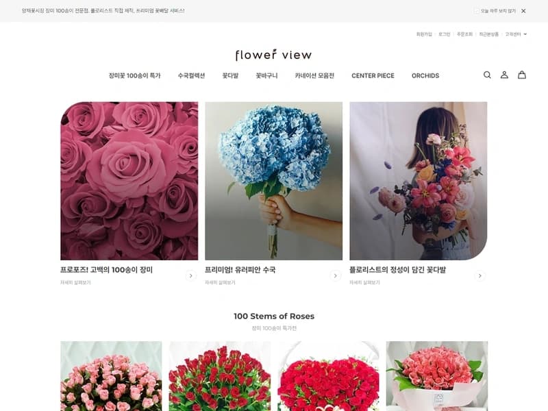 프리미엄 꽃배달 서비스, 플라워뷰
