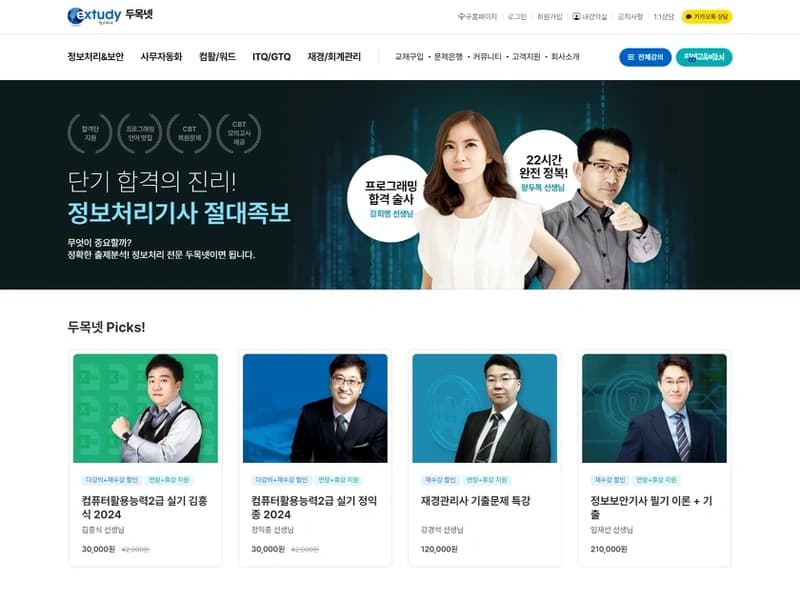 온라인 교육 플랫폼 구축 및 기능 개선