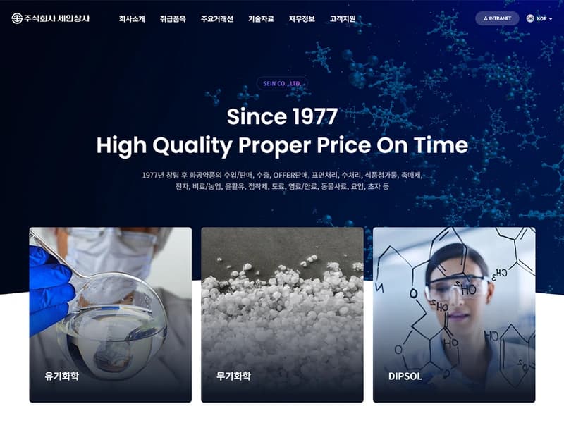 화공약품 무역 전문 기업 한국어 영어 홈페이지 제작