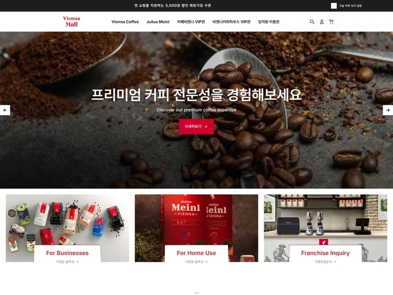 프리미엄 커피 브랜드 쇼핑몰 제작