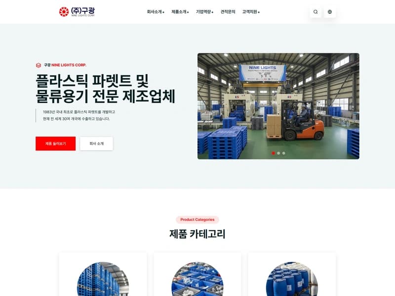 플라스틱 파렛트 제조업체 홈페이지 재구축