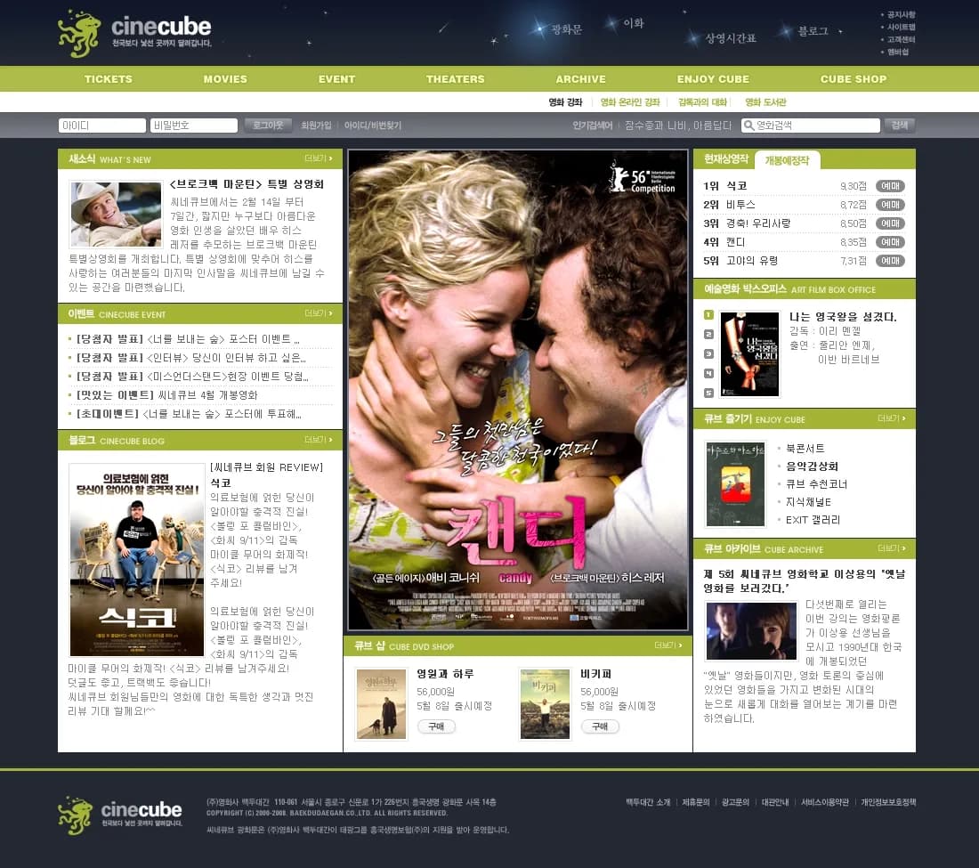 극장 홈페이지, 씨네큐브