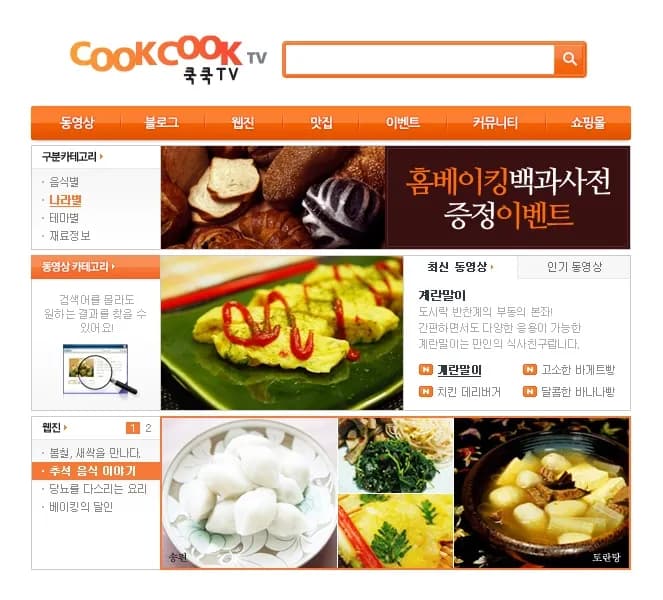 요리 레시피 콘텐츠 웹사이트 디자인 설계