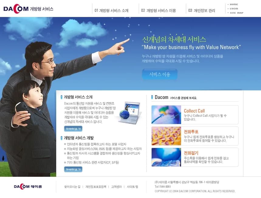 기업 홈페이지, 데이콤