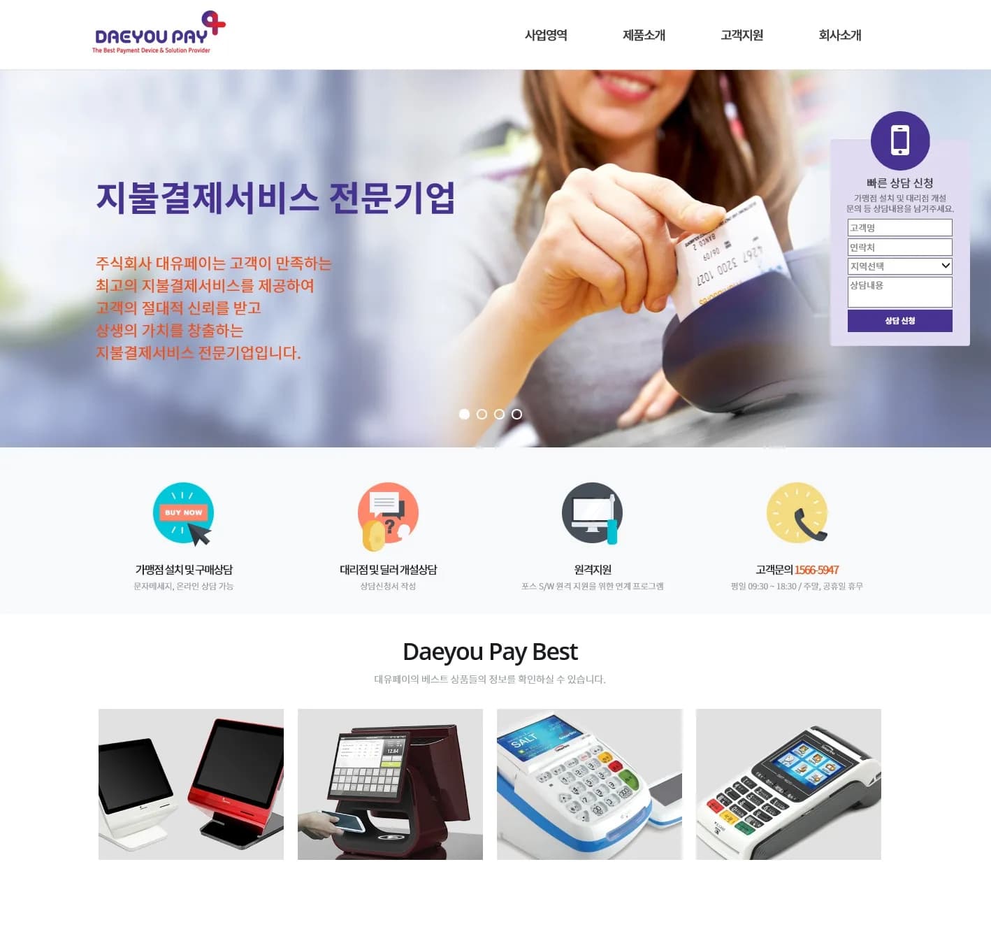 기업 홈페이지, 대유페이