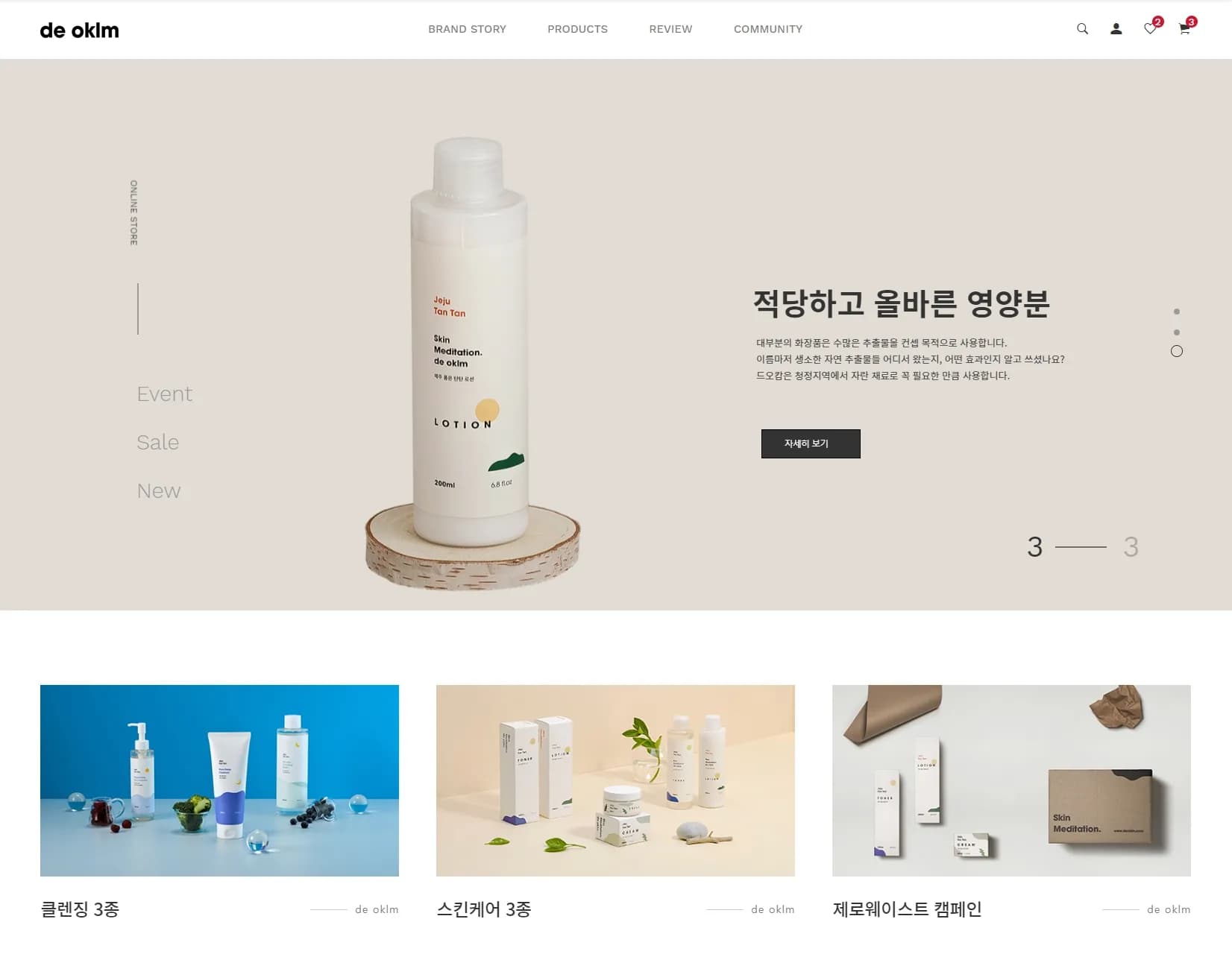 뷰티 쇼핑몰, 드오캄