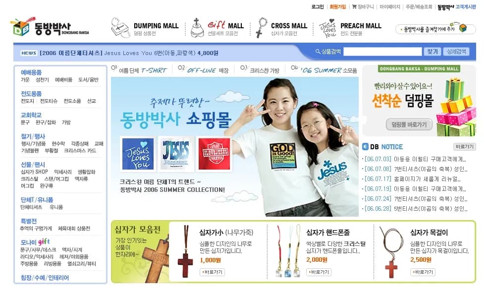 종합 쇼핑몰, 동방박사
