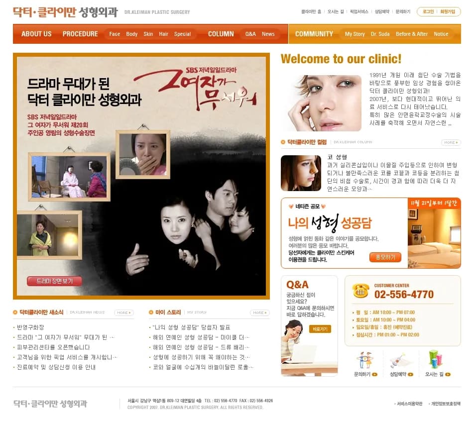 병원 홈페이지, 닥터클라이만 성형외과